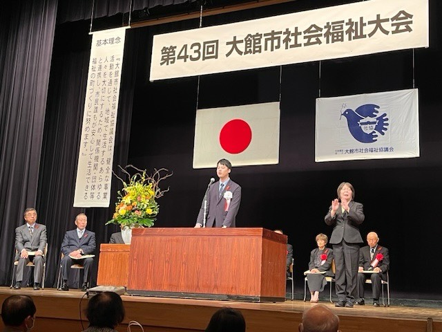 📣 第43回 大館市社会福祉大会に参加しました