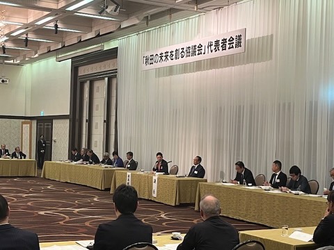 12月4日、「秋田の未来を創る協議会」代表者会議に出席しました。