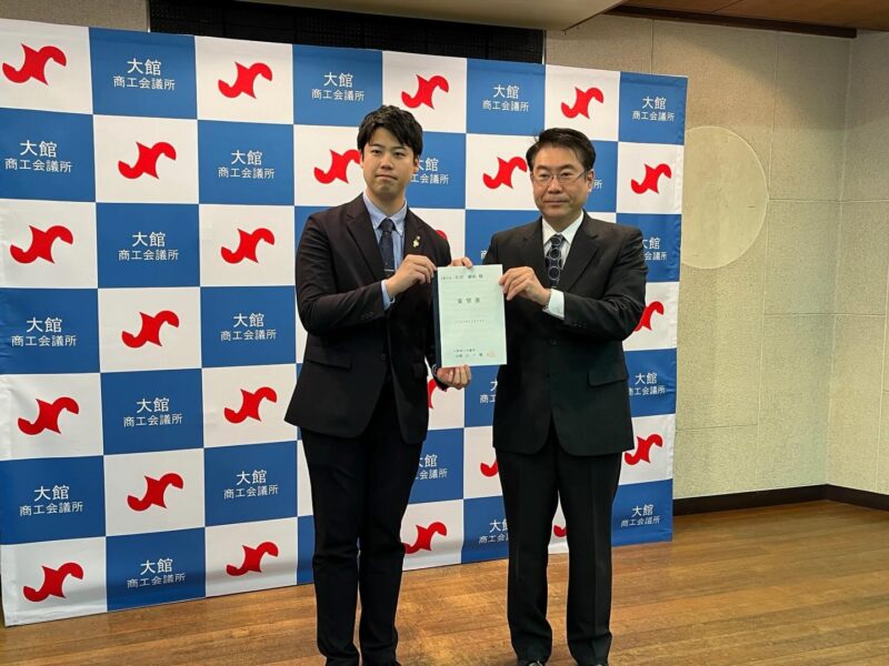 12月24日、大館商工会議所の皆さまから、大館市への要望書を受け取り、意見交換を…