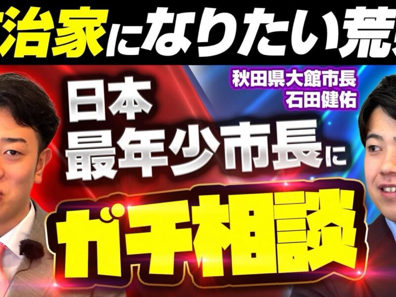 【YouTube出演】「大人の教養TV」に出演しました。