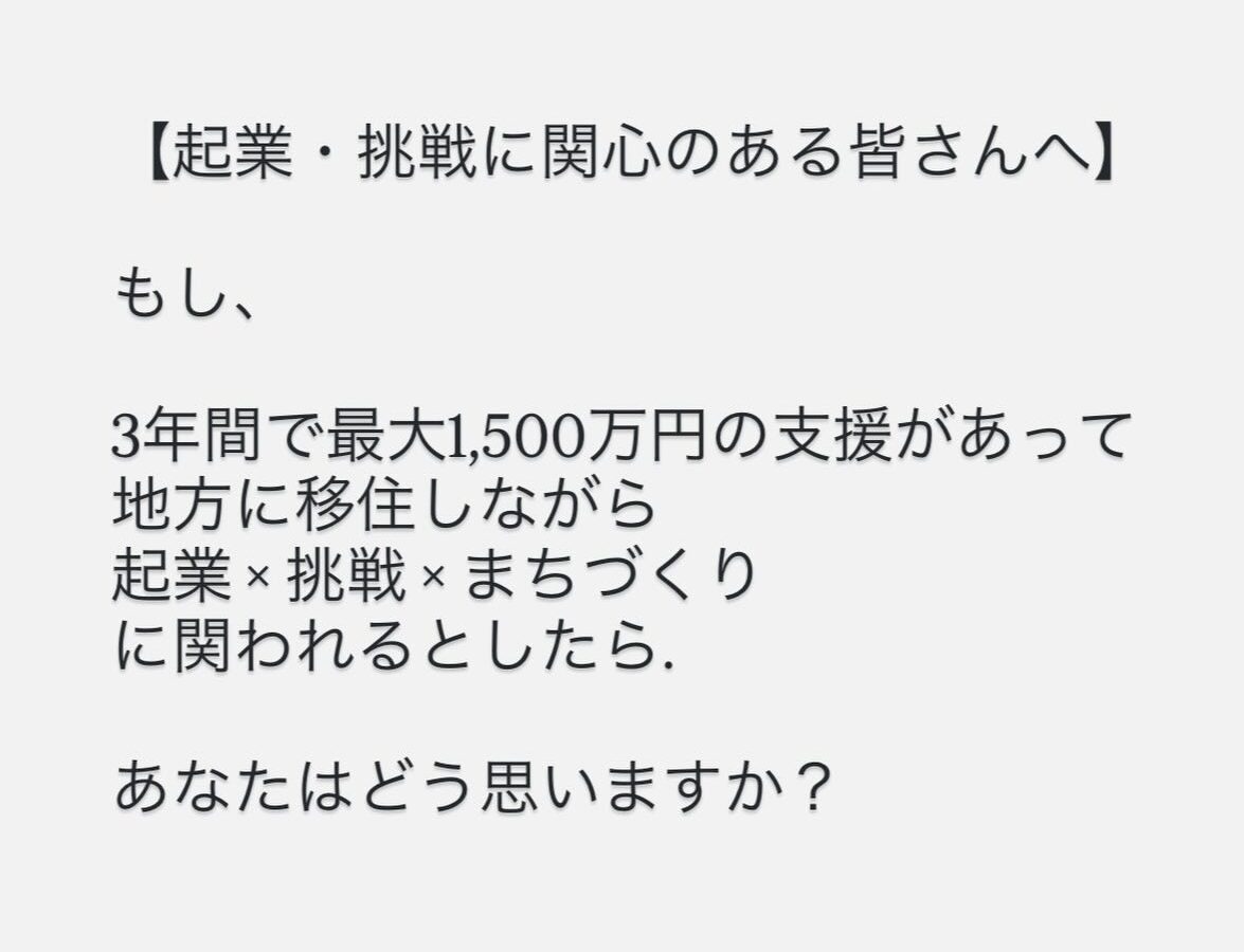 想定しているのは、3年間で最大約1,500万円