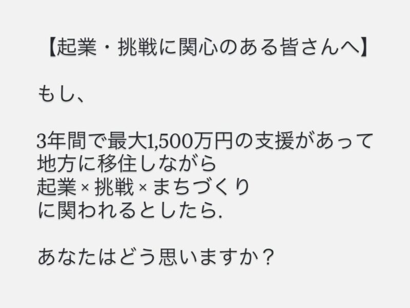 想定しているのは、3年間で最大約1,500万円