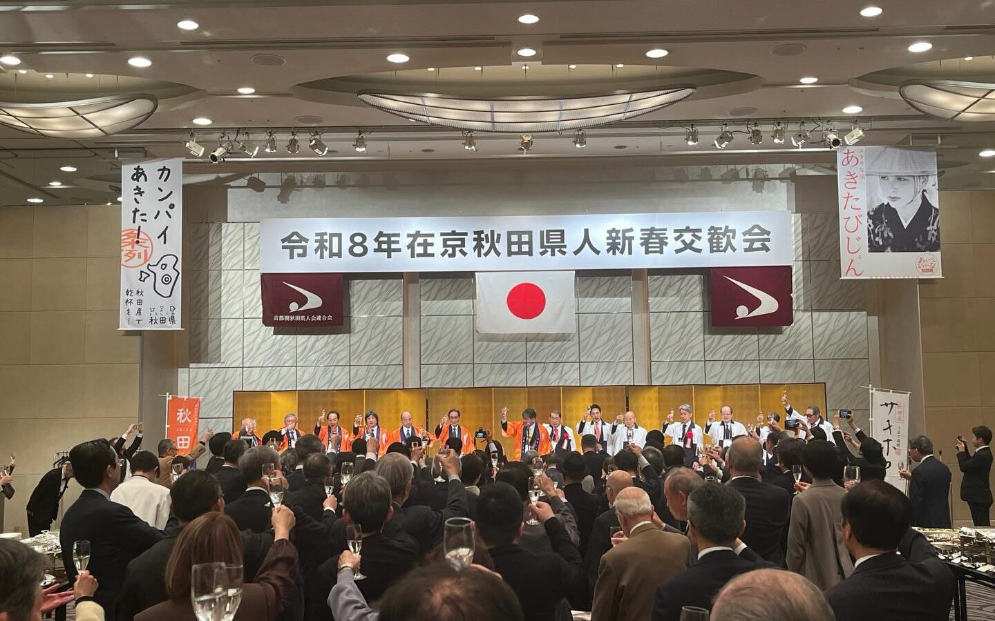 📍 在京秋田県人新春交歓会に出席しました