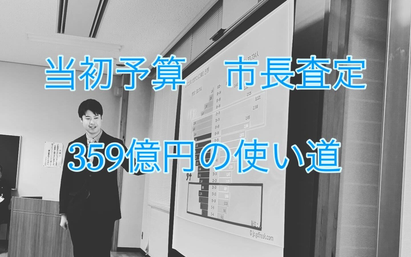 1月26日、令和8年度当初予算に向けた市長査定を行いました。