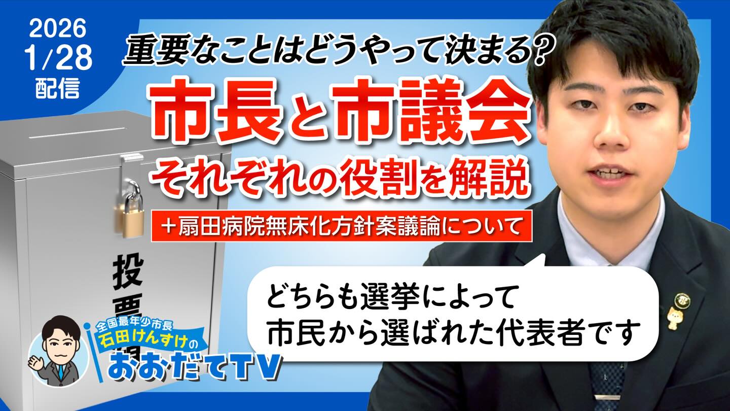 🗣️ 市の大事なことはどうやって決まる？