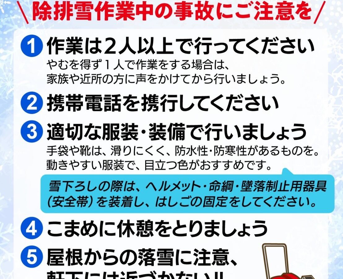 土日を迎え、屋根の雪下ろしなど、除排雪作業をされる方が多くなっており、除雪作業中…