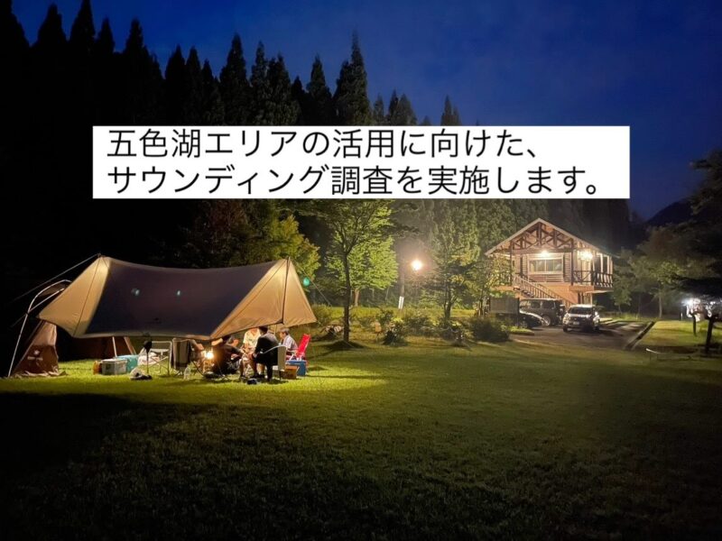 大館市では、五色湖エリアの活用に向けた