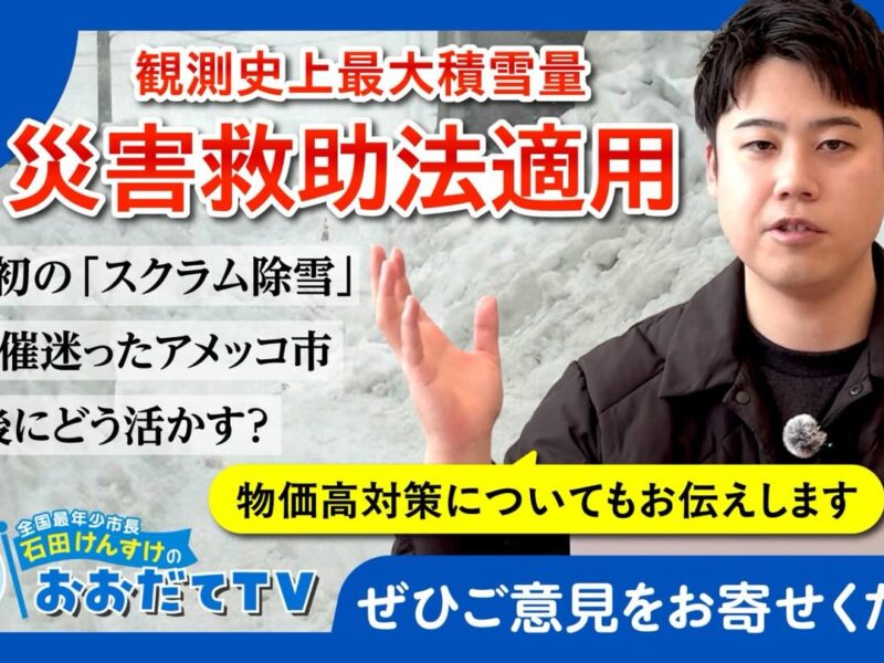 【おおだてTV更新】