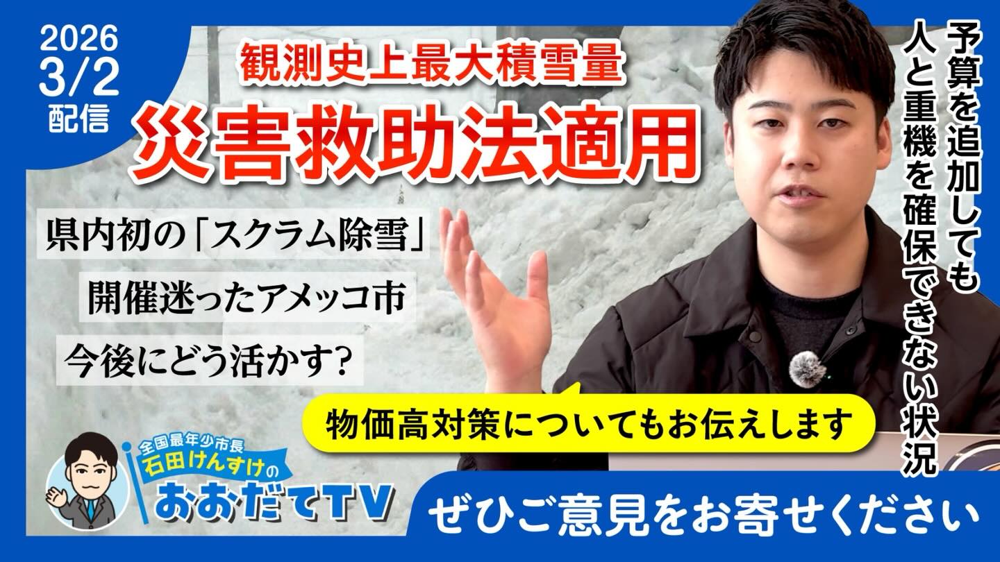 【おおだてTV更新】