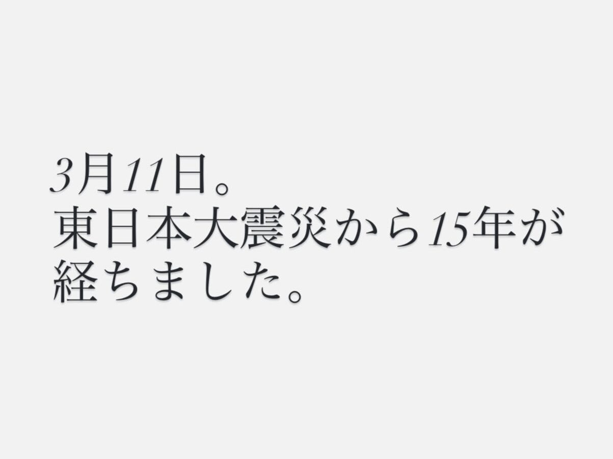 3月11日。