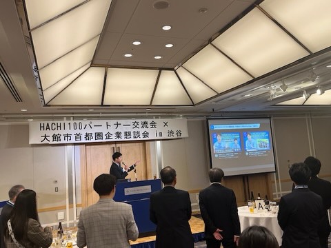先日開催した「HACHI100パートナー交流会 × 大館市首都圏企業懇談会」
