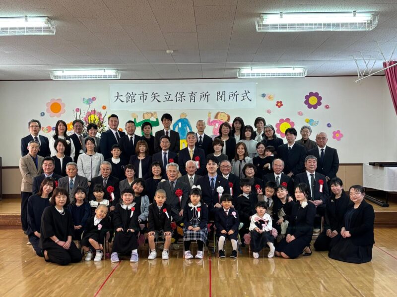 矢立保育所の閉所式を執り行いました。