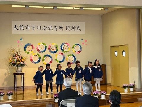 下川沿保育所閉所式を執り行いました。