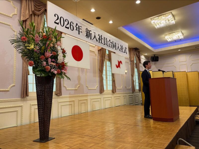 新入社員合同入社式に出席し、新たに社会人としての一歩を踏み出した皆さんに、お祝い…