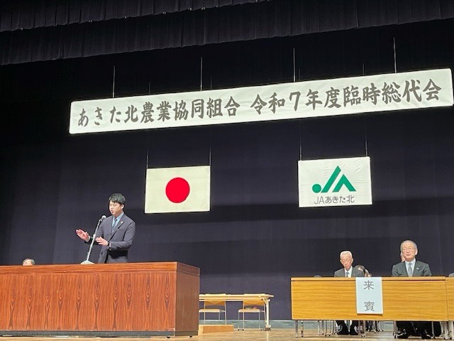 あきた北農業協同組合臨時総代会に出席し、ご挨拶をさせていただきました。