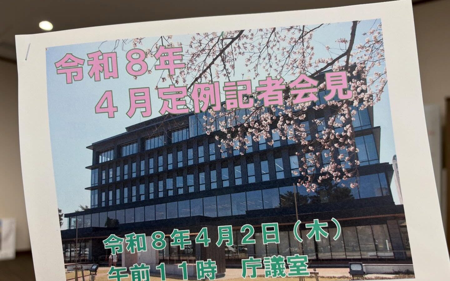 本日の定例記者会見では、子育て支援、事業者支援、防災、地域との対話についてお話し…