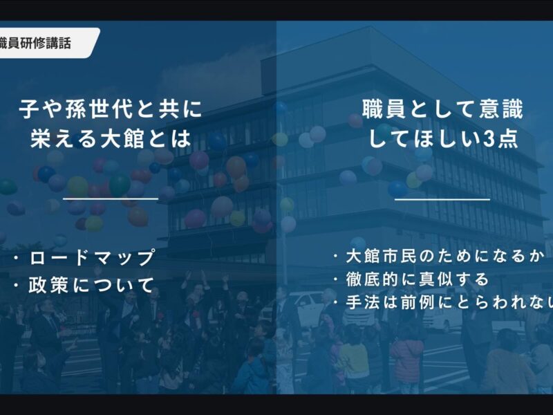 新規採用職員研修にて講話をさせていただきました。