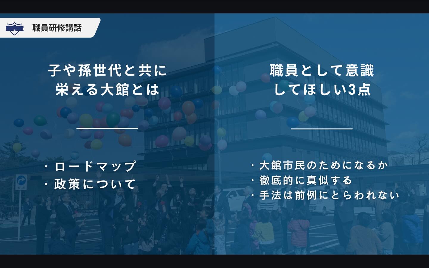新規採用職員研修にて講話をさせていただきました。