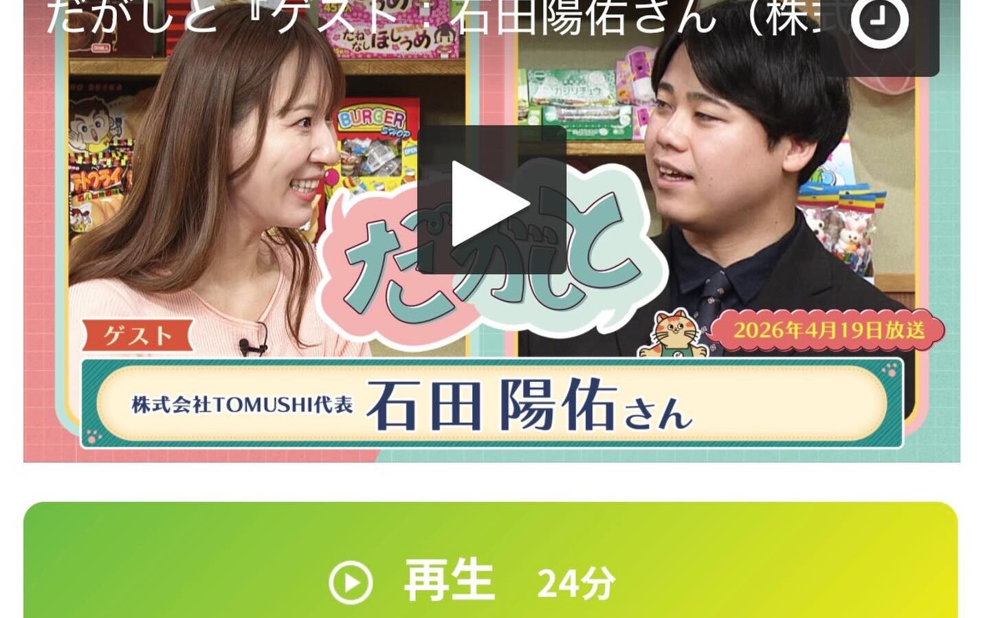 昨日から、