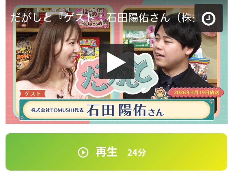 昨日から、