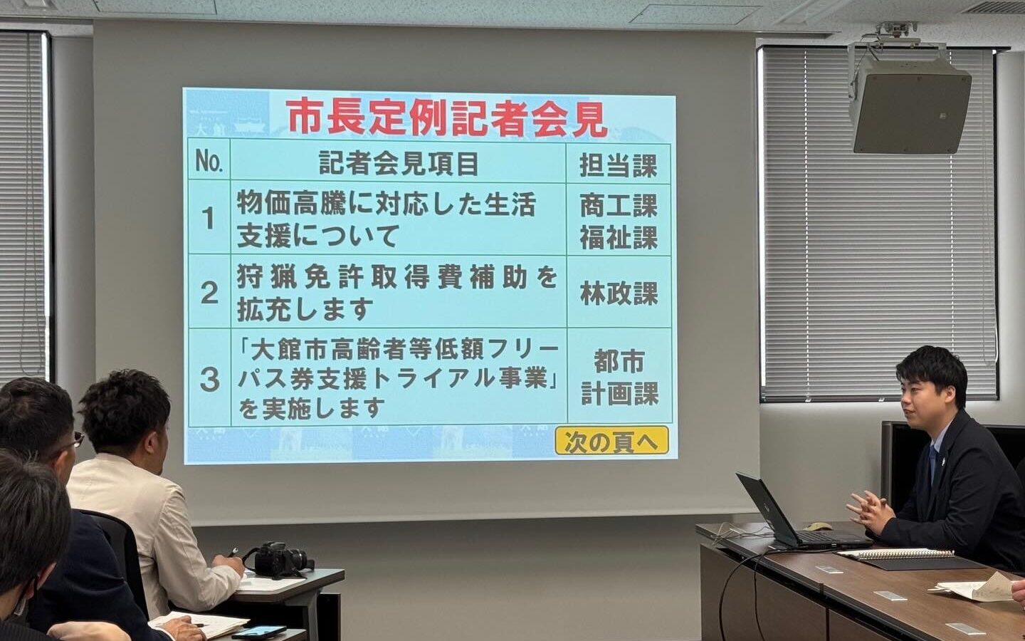 5月の定例記者会見を行いました。