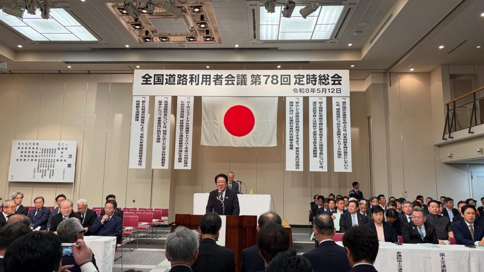 全国道路利用者会議 第78回定時総会に出席しました。