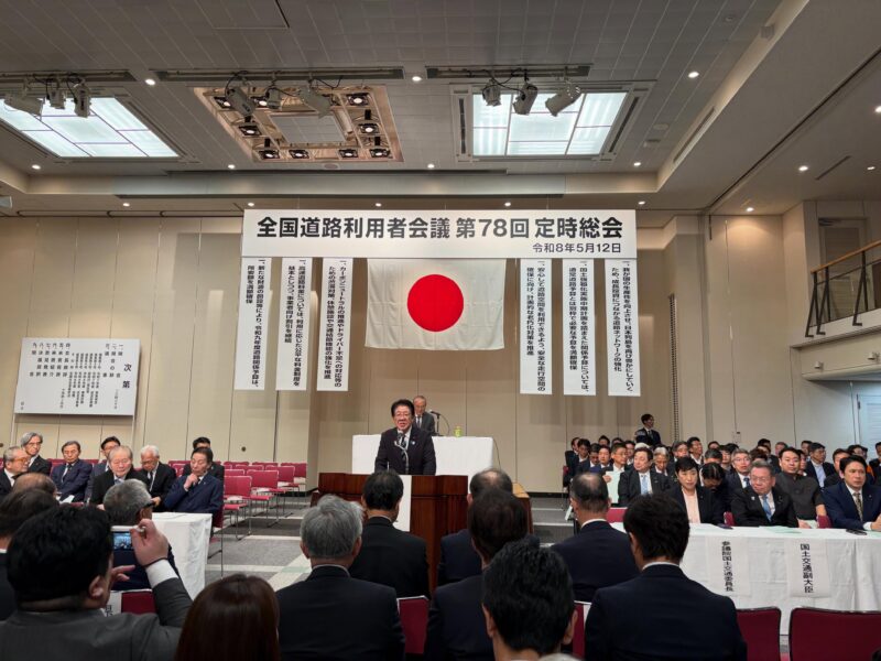 全国道路利用者会議 第78回定時総会に出席しました。