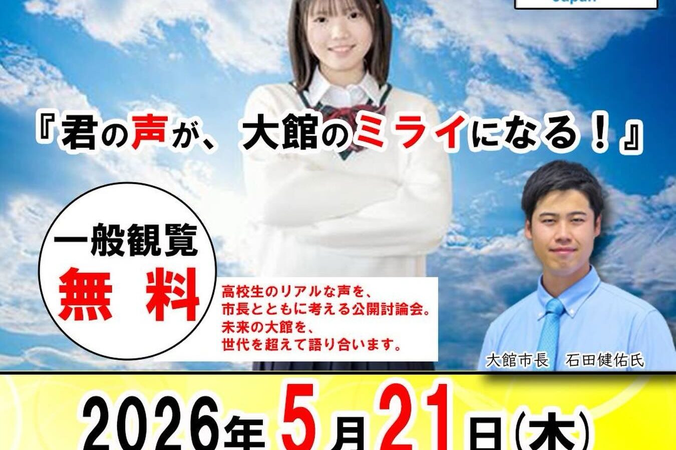 以前、JCの仲間たちと「市長をうまく活用してください！」と話していたところ、こん…