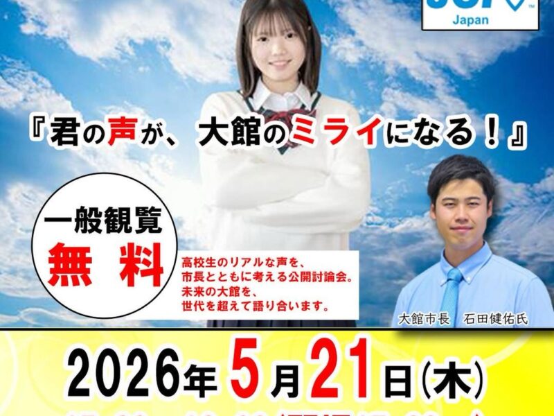 以前、JCの仲間たちと「市長をうまく活用してください！」と話していたところ、こん…