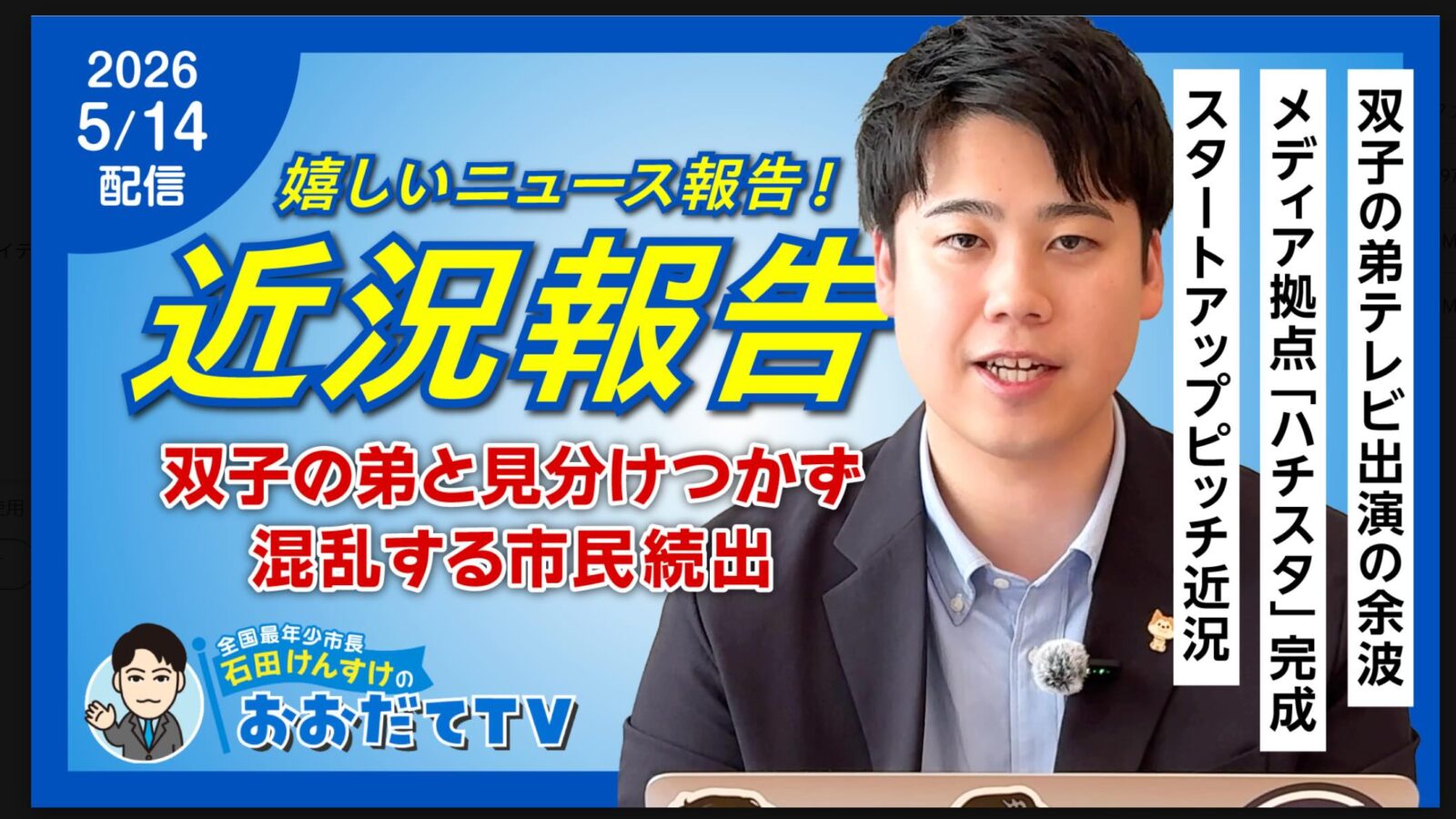 【おおだてTV更新しました】