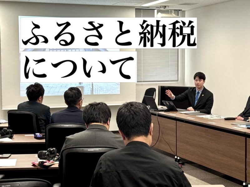 【昨日の定例記者会見でお話しした、ふるさと納税について】