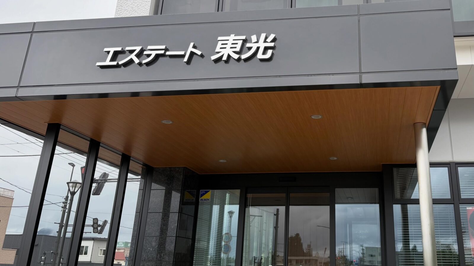 エステート東光ビルの竣工祝賀会に出席しました。