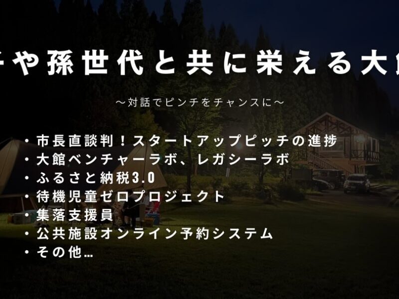 大館ロータリークラブにて市政講話をさせていただきました。