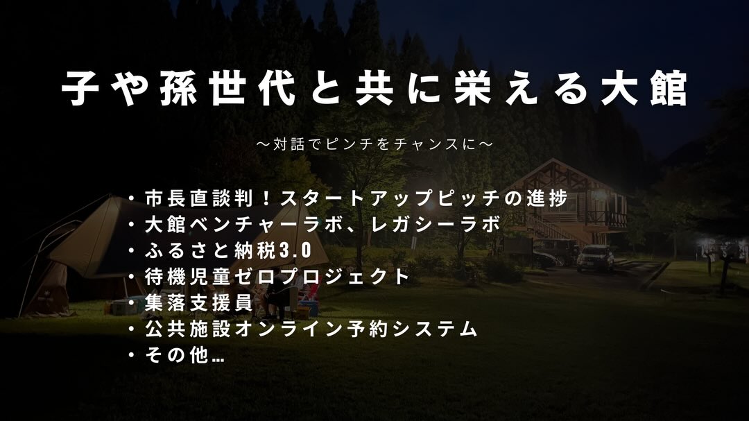 大館ロータリークラブにて市政講話をさせていただきました。
