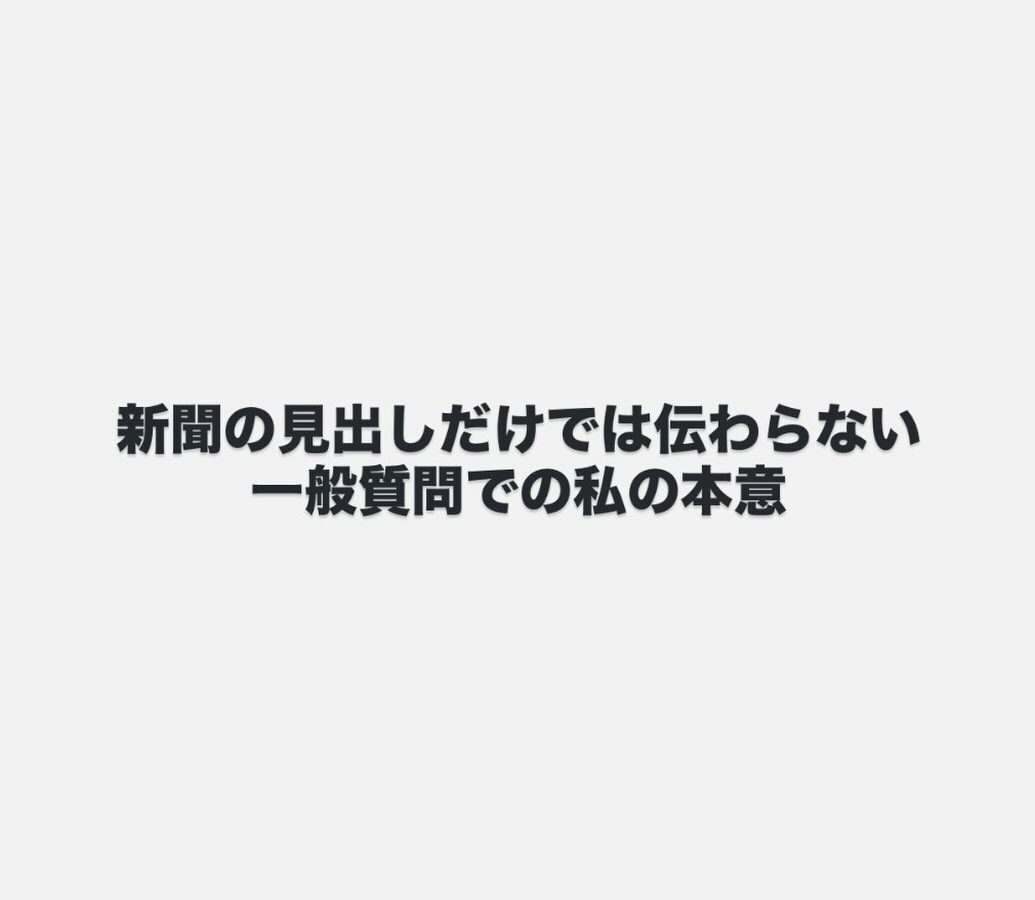 本日の新聞に、ふるさと納税中間管理事業者の選定に関する一般質問の記事が掲載されま…