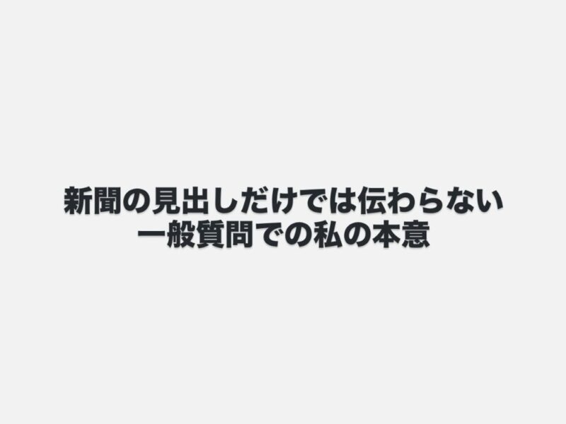 本日の新聞に、ふるさと納税中間管理事業者の選定に関する一般質問の記事が掲載されま…