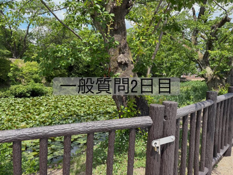 【一般質問2日目を終えて】