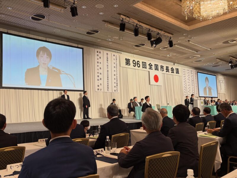 【第96回 全国市長会議へ】