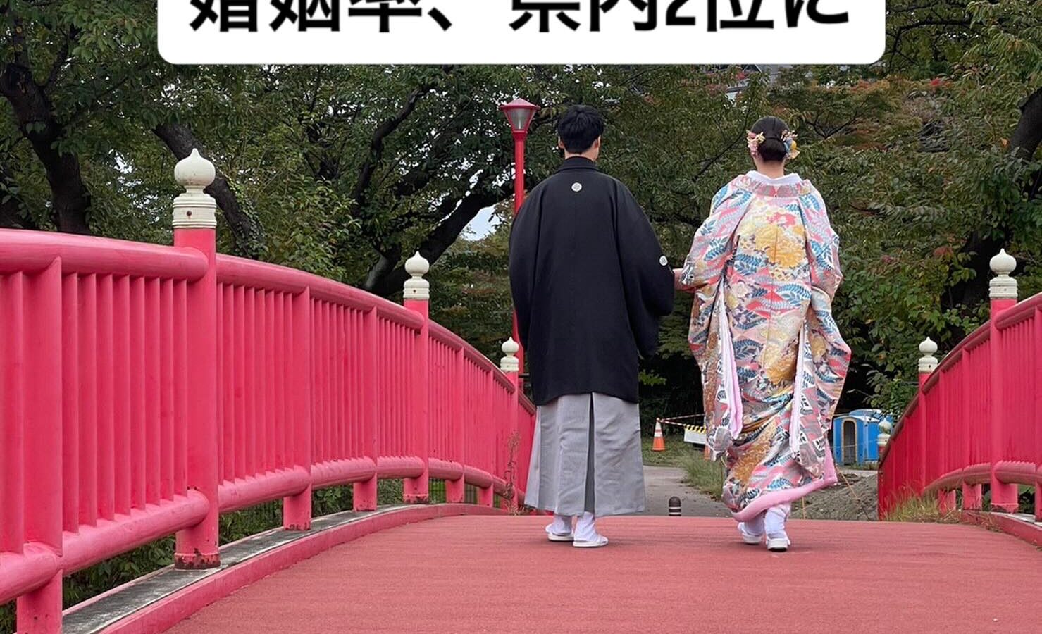 先日の一般質問の答弁でも触れましたが、大館市の婚姻率は県内2位となりました。