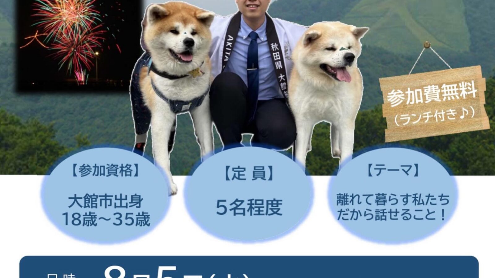 せっかく公務で首都圏へ行く機会がありますので、その出張を活かして、首都圏で暮らす…