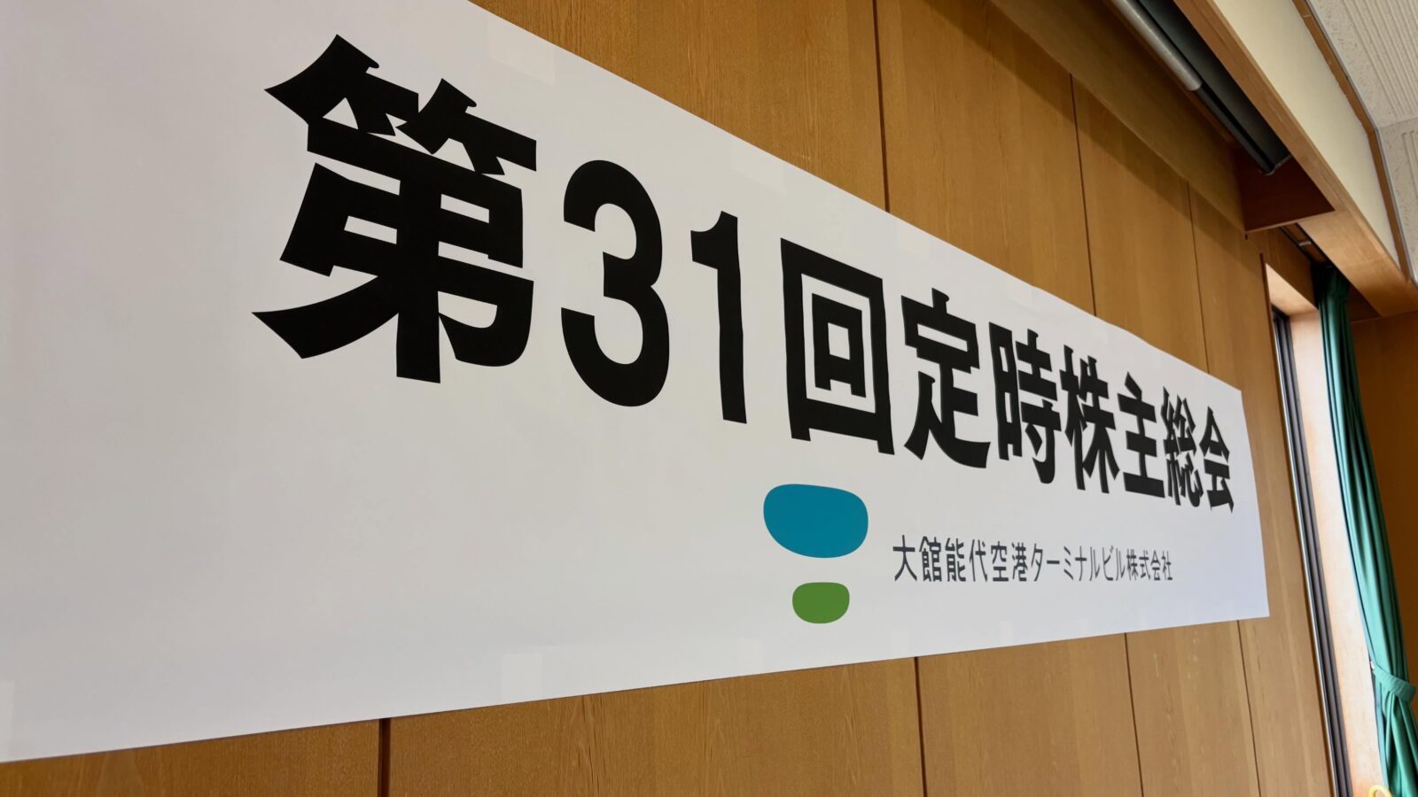 大館能代空港のさらなる発展へ✈️