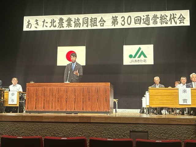 あきた北農業協同組合の通常総代会に出席し、ご挨拶をさせていただきました。