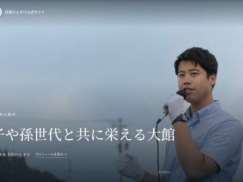 AIでホームページ改修してみました！