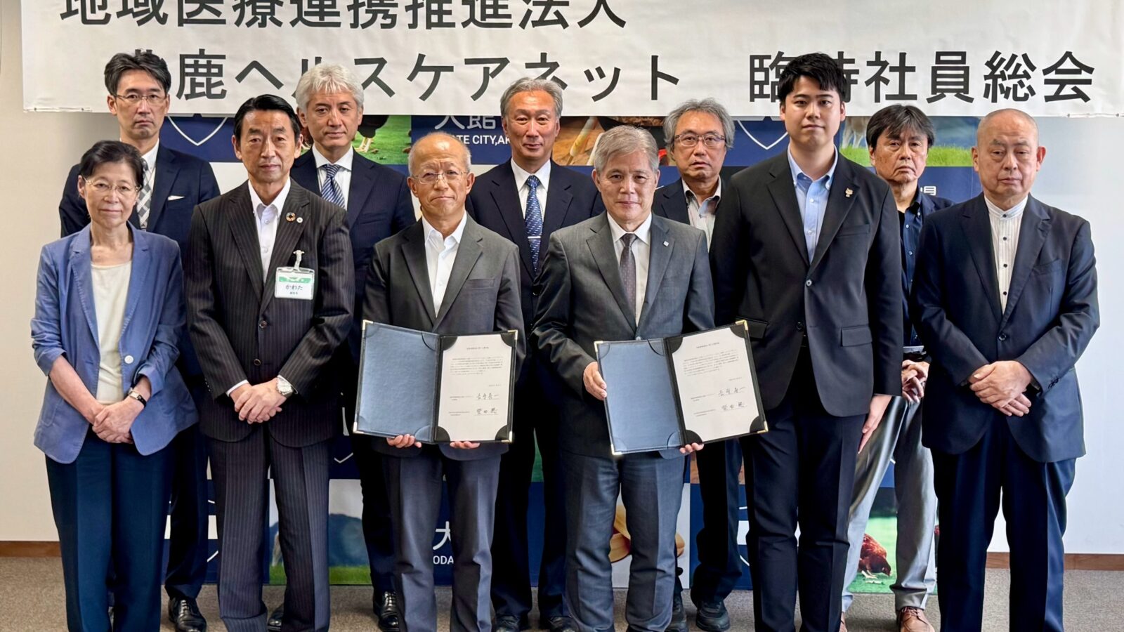 「地域医療連携推進法人 北鹿ヘルスケアネット」の臨時社員総会が開催されました。