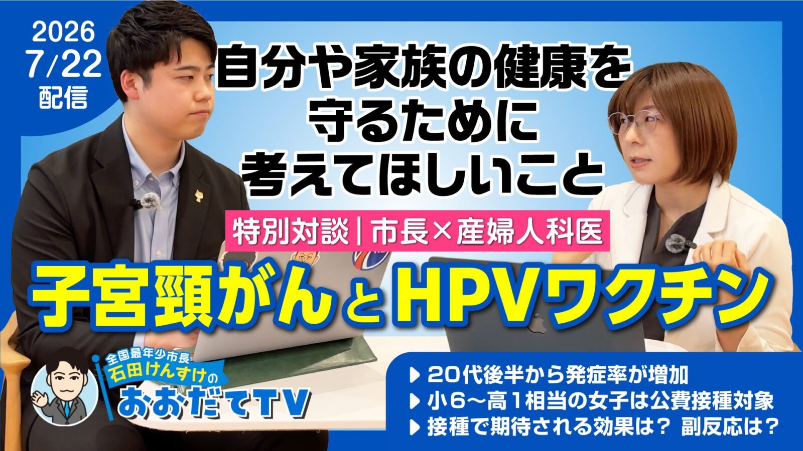「もっと早く知っていれば」をなくしたい。