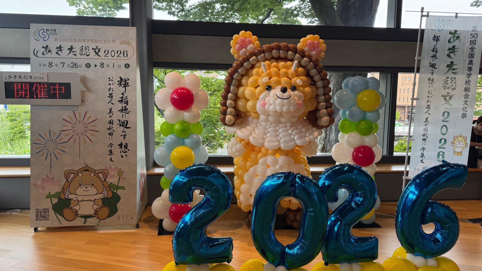 本日、第50回全国高等学校総合文化祭「あきた総文2026」が開幕！