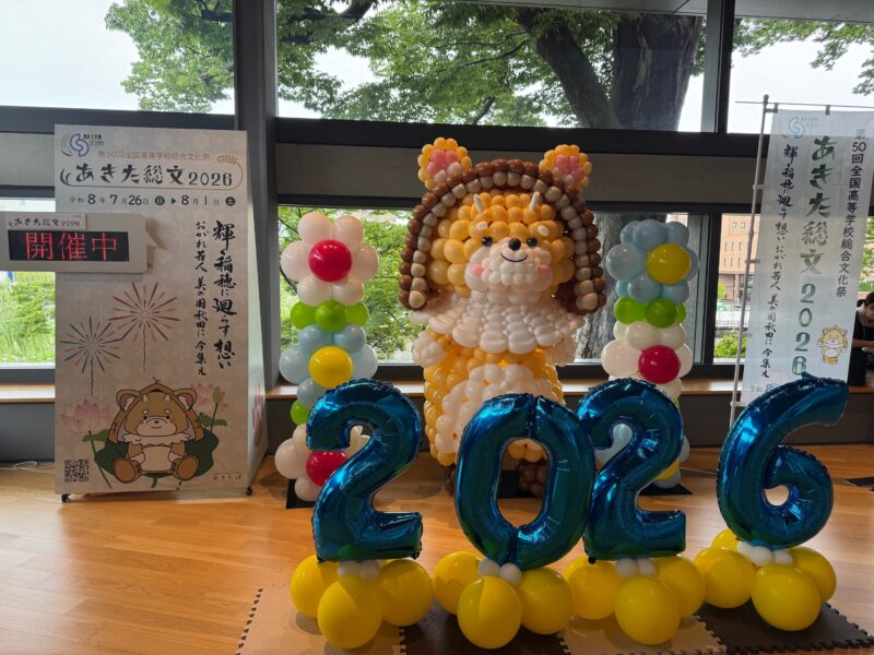 本日、第50回全国高等学校総合文化祭「あきた総文2026」が開幕！