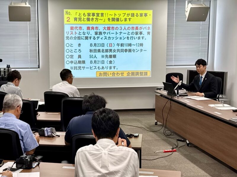 本日、8月の定例記者会見を行いました。