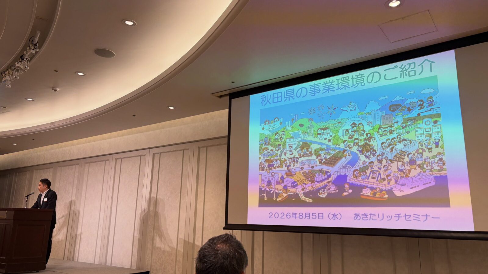 8月5日、「あきたリッチセミナー in TOKYO 2026」に参加しました。