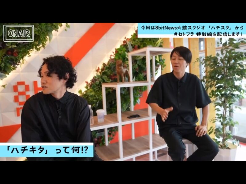 大館市の「ハチスタ」で、瀬戸内VCの山田さん、藤田さんとの対談が「瀬戸内スタート…